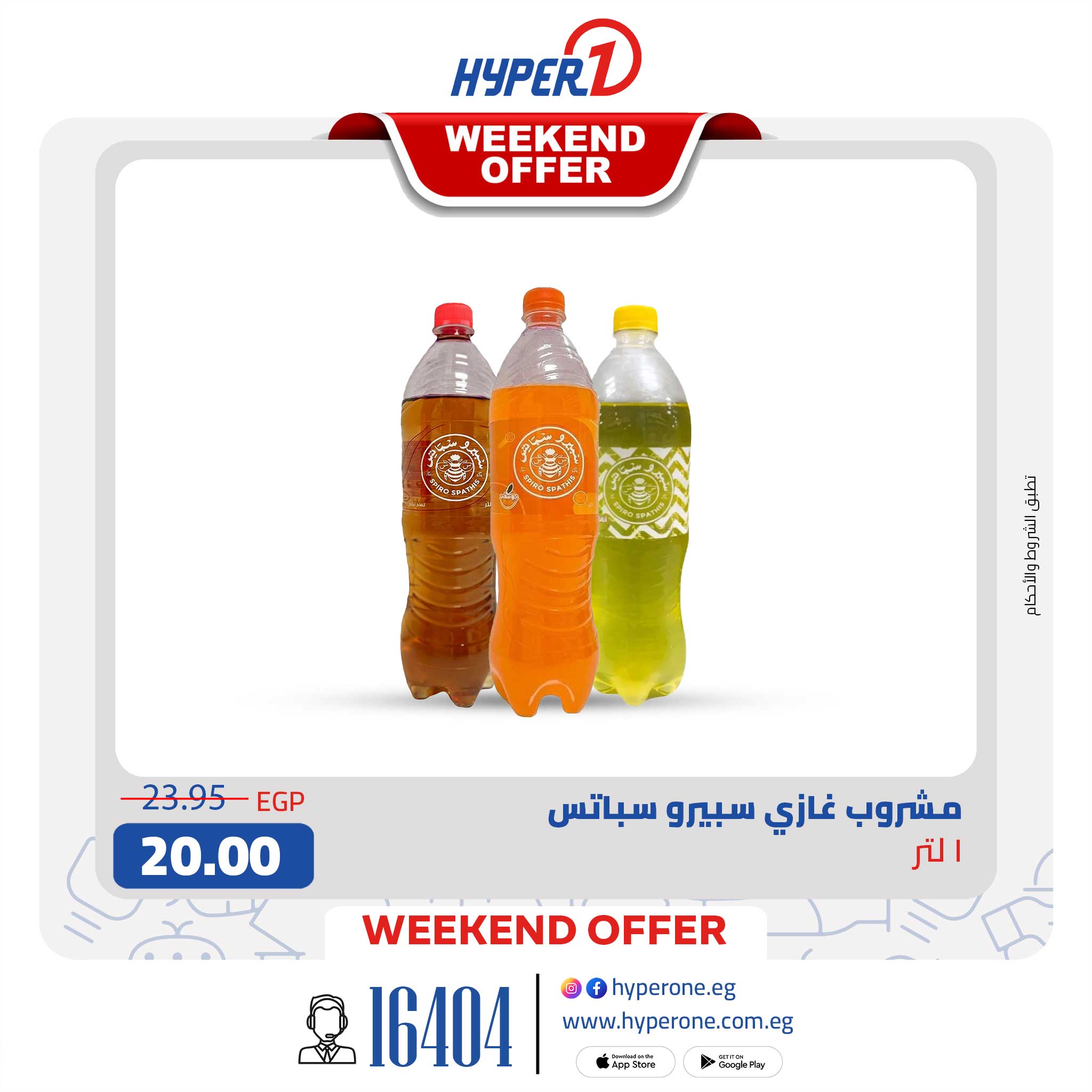 hyper-one offers from 1apr to 10apr 2025 عروض هايبر وان من 1 إبريل حتى 10 إبريل 2025 صفحة رقم 1